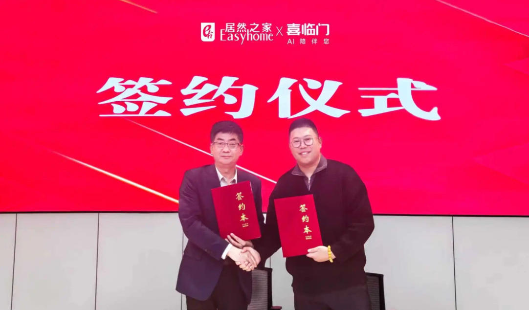居然之家與喜臨門達(dá)成戰(zhàn)略合作 共商行業(yè)2026發(fā)展新路徑