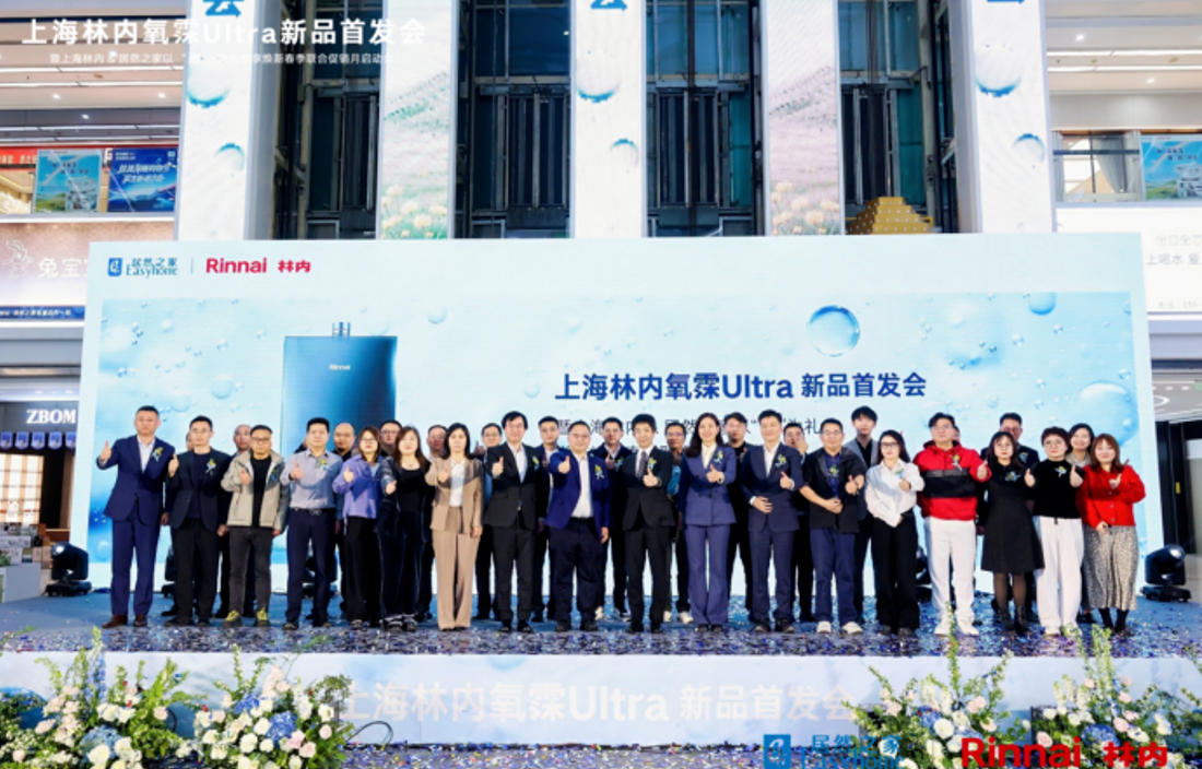&ldquo;林&rdquo;深氧霂臻&ldquo;居&rdquo;所安|居然之家&times;上海林內(nèi)氧霂Ultra新品首發(fā)暨春季促銷月啟幕