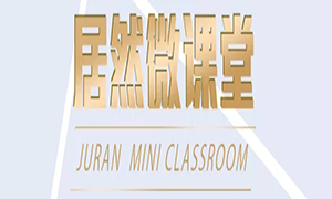 漲知識(shí)啦！安徽淮南店微課堂第七、八期精彩繼續(xù)